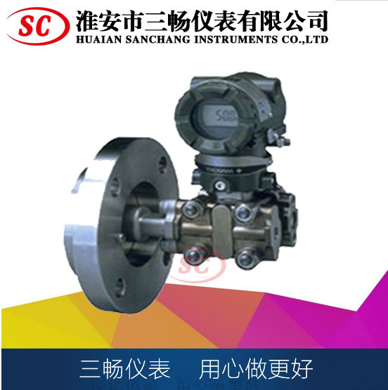 法蘭安裝式差壓變送器 
