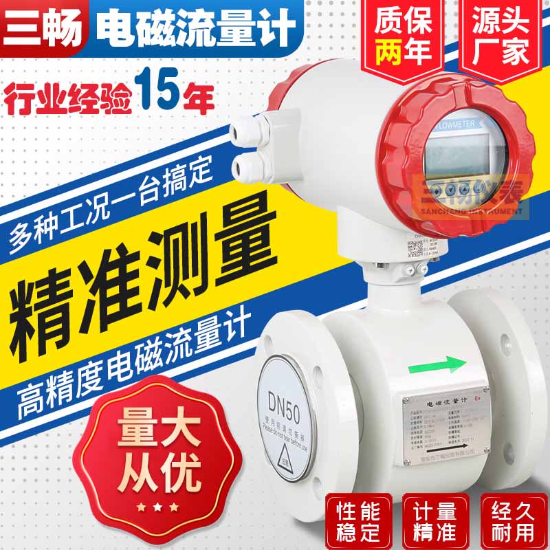 智能一體式電磁流量計 