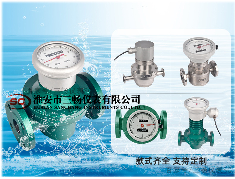 橢圓齒輪流量計 