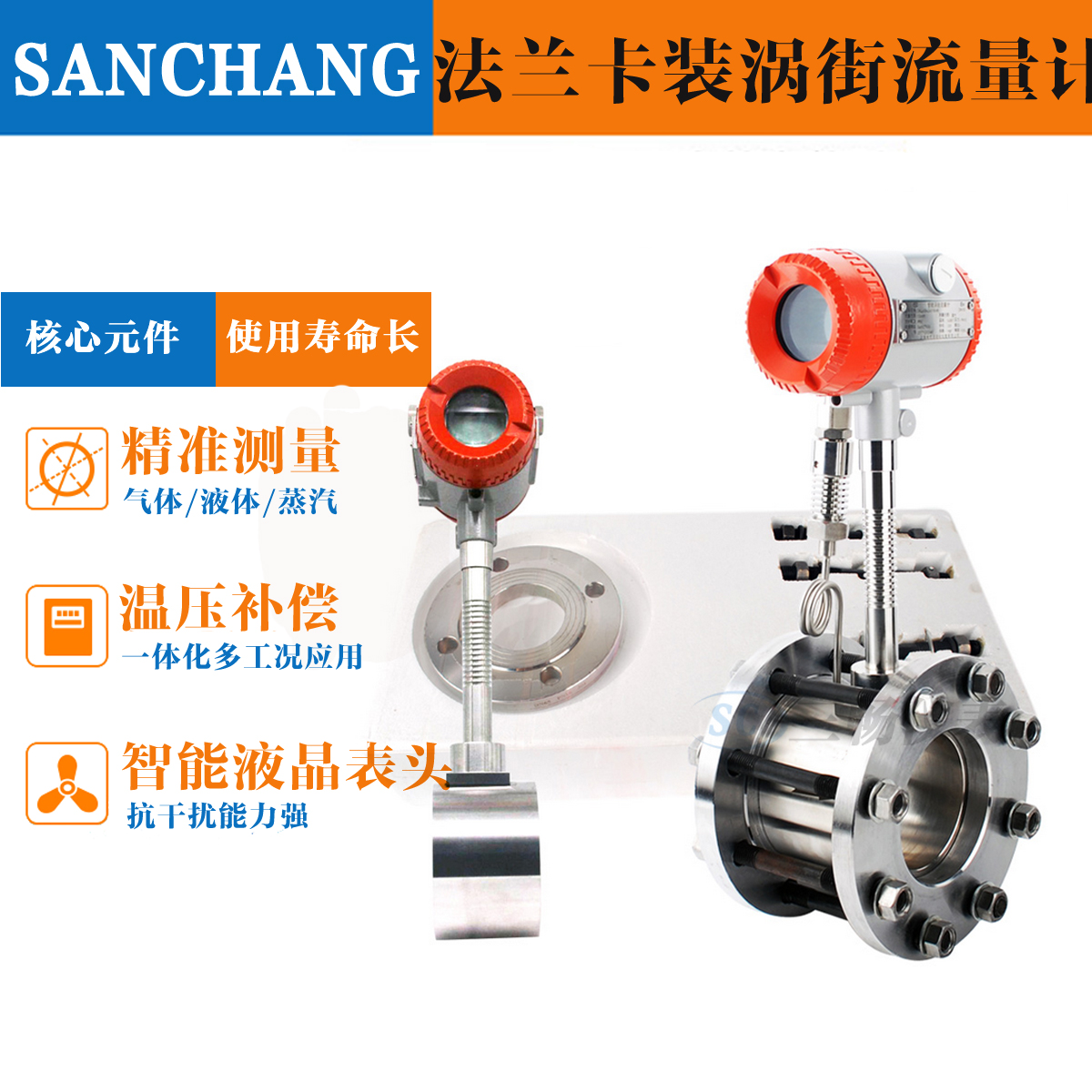 法蘭卡裝式渦街流量計 